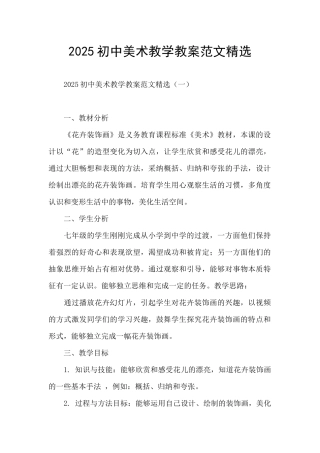 2025初中美术教学教案范文精选