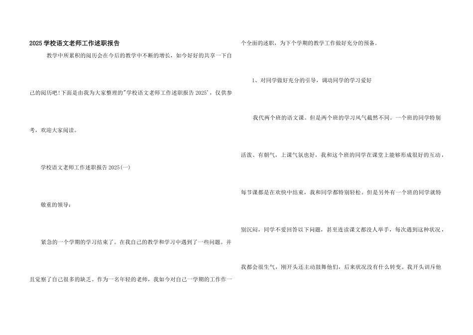 2025初中语文教师工作述职报告_第1页