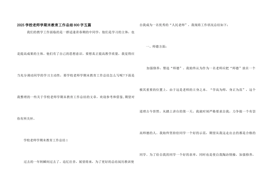 2025初中老师学期末教育工作总结800字五篇_第1页