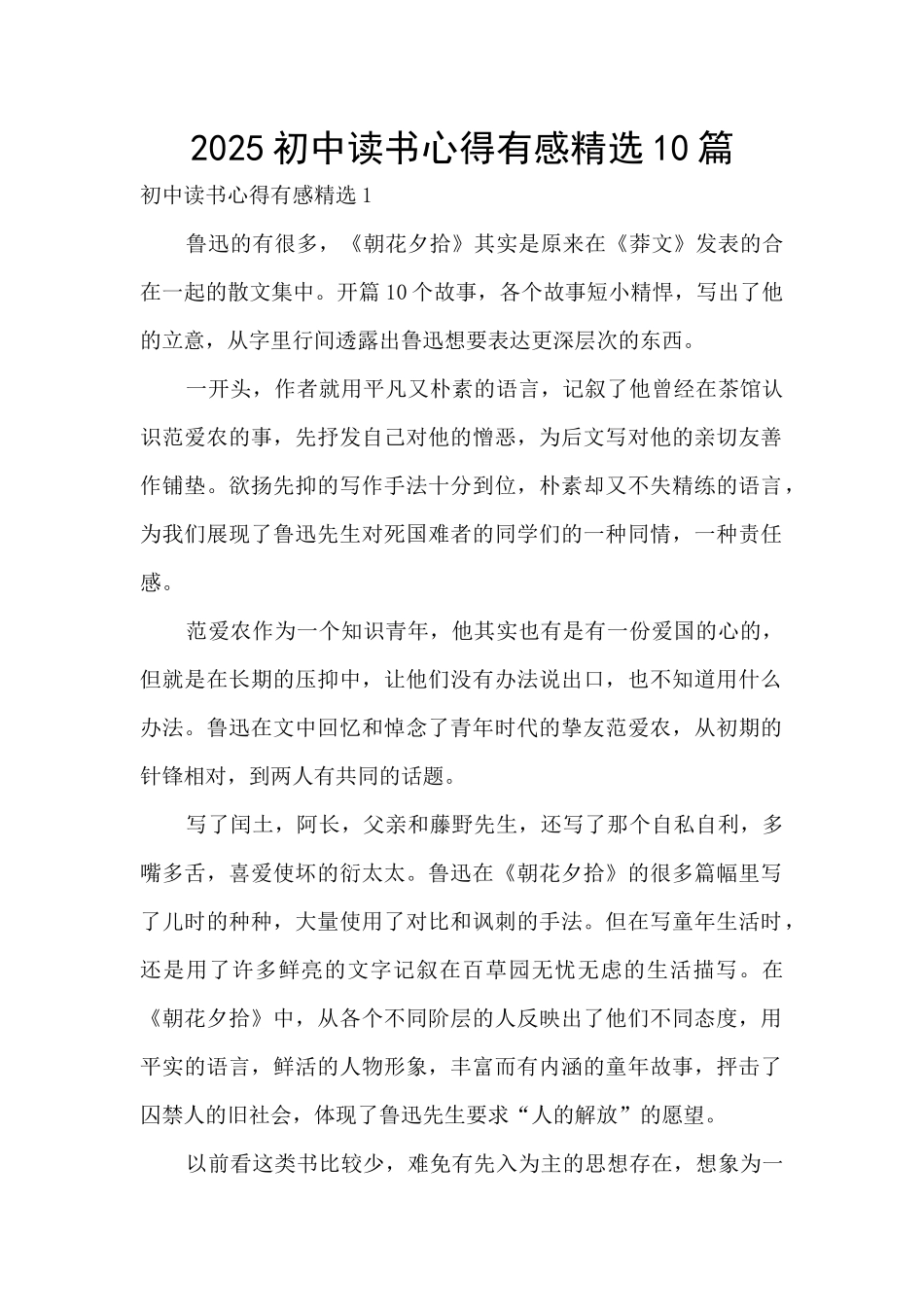 2025初中读书心得有感精选10篇_第1页