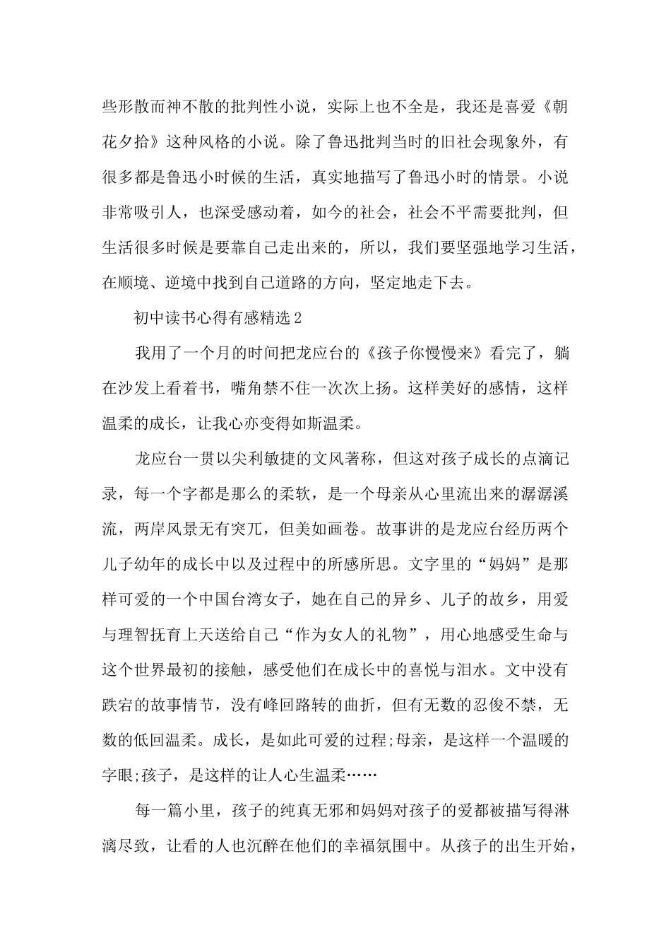 2025初中读书心得有感精选10篇_第2页