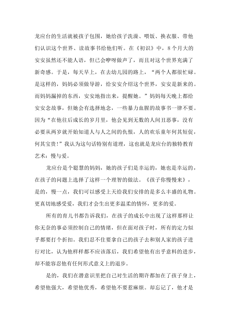 2025初中读书心得有感精选10篇_第3页