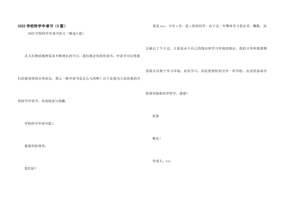 2025初中转学申请书_第1页