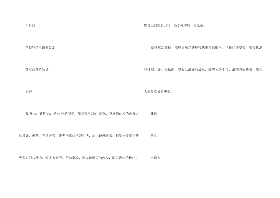 2025初中转学申请书_第2页