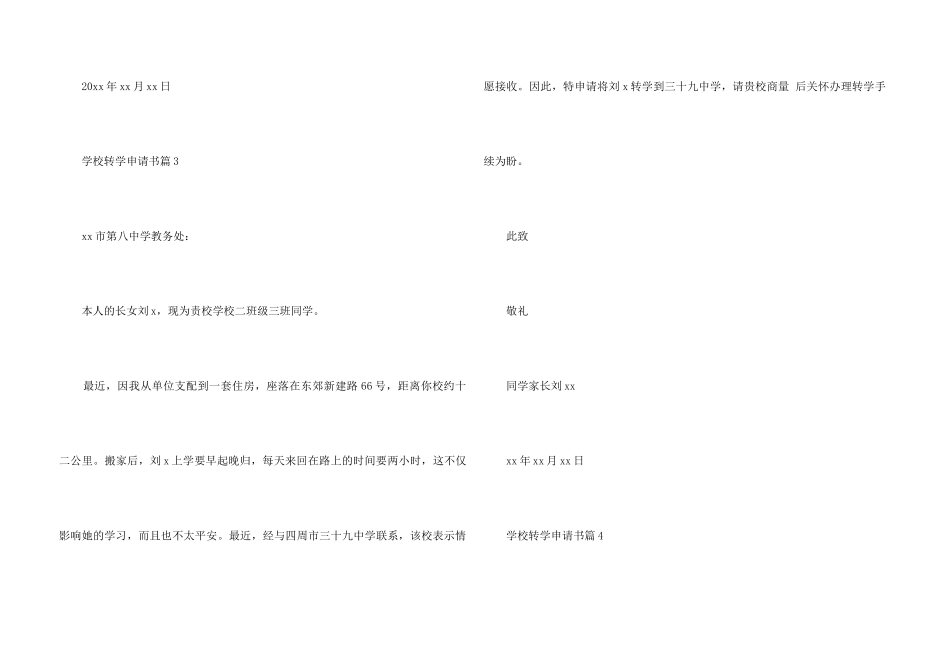 2025初中转学申请书_第3页