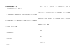 2025初中转学申请书