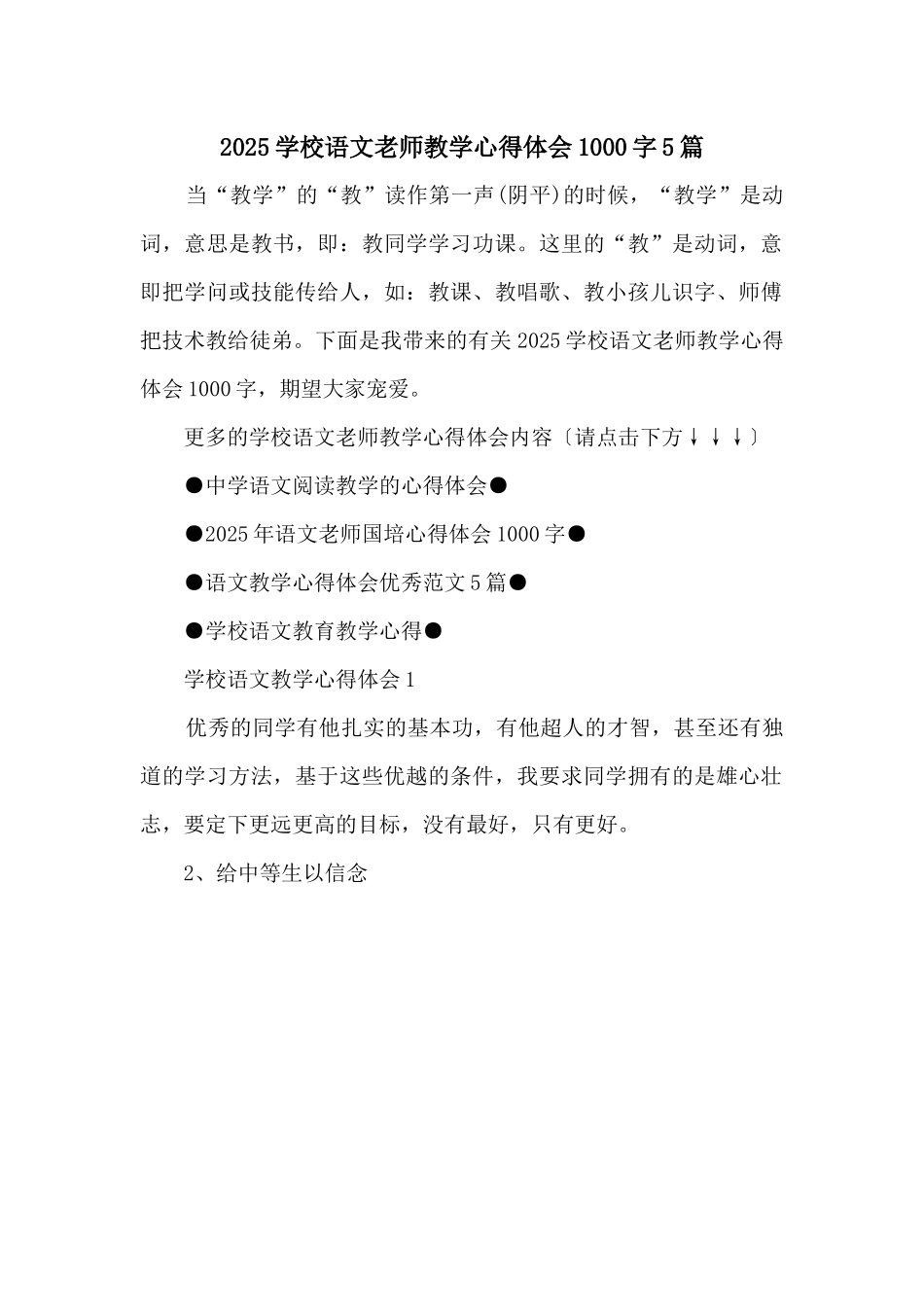 2025初中语文教师教学心得体会1000字5篇_第1页