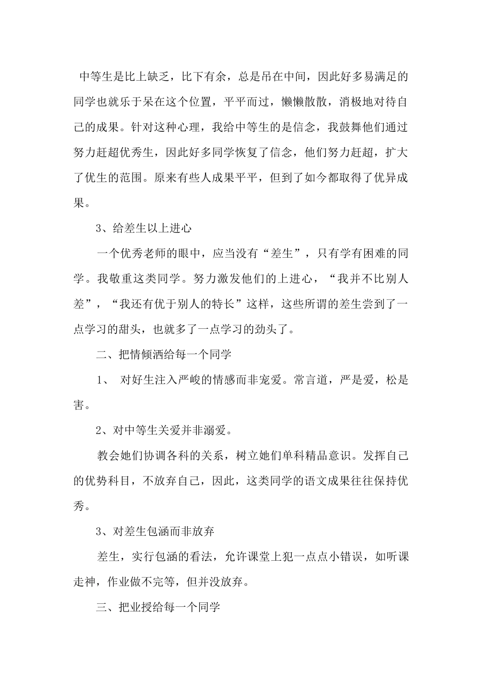 2025初中语文教师教学心得体会1000字5篇_第2页