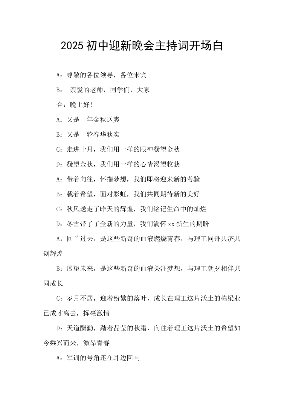 2025初中迎新晚会主持词开场白_第1页