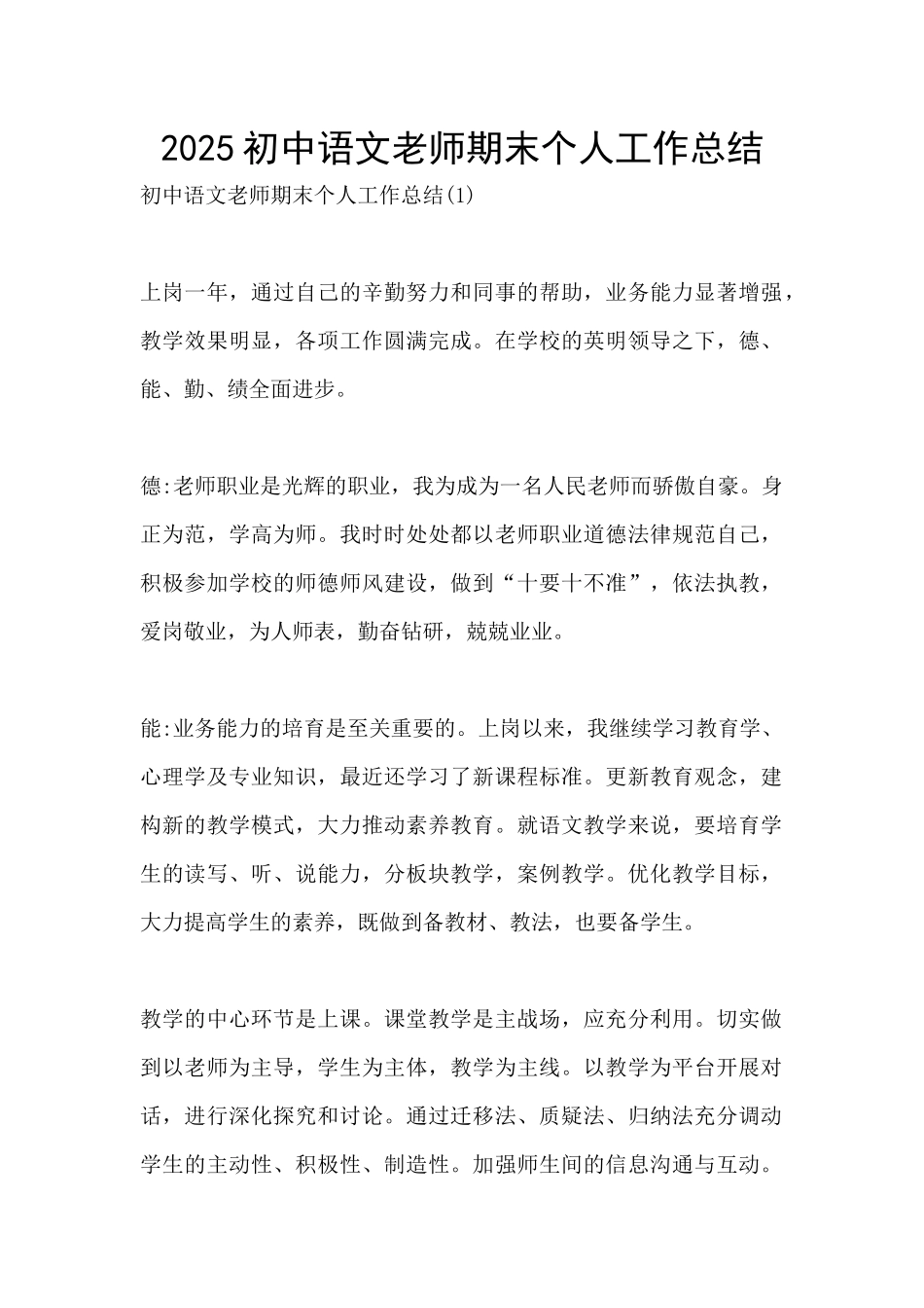 2025初中语文教师期末个人工作总结_第1页