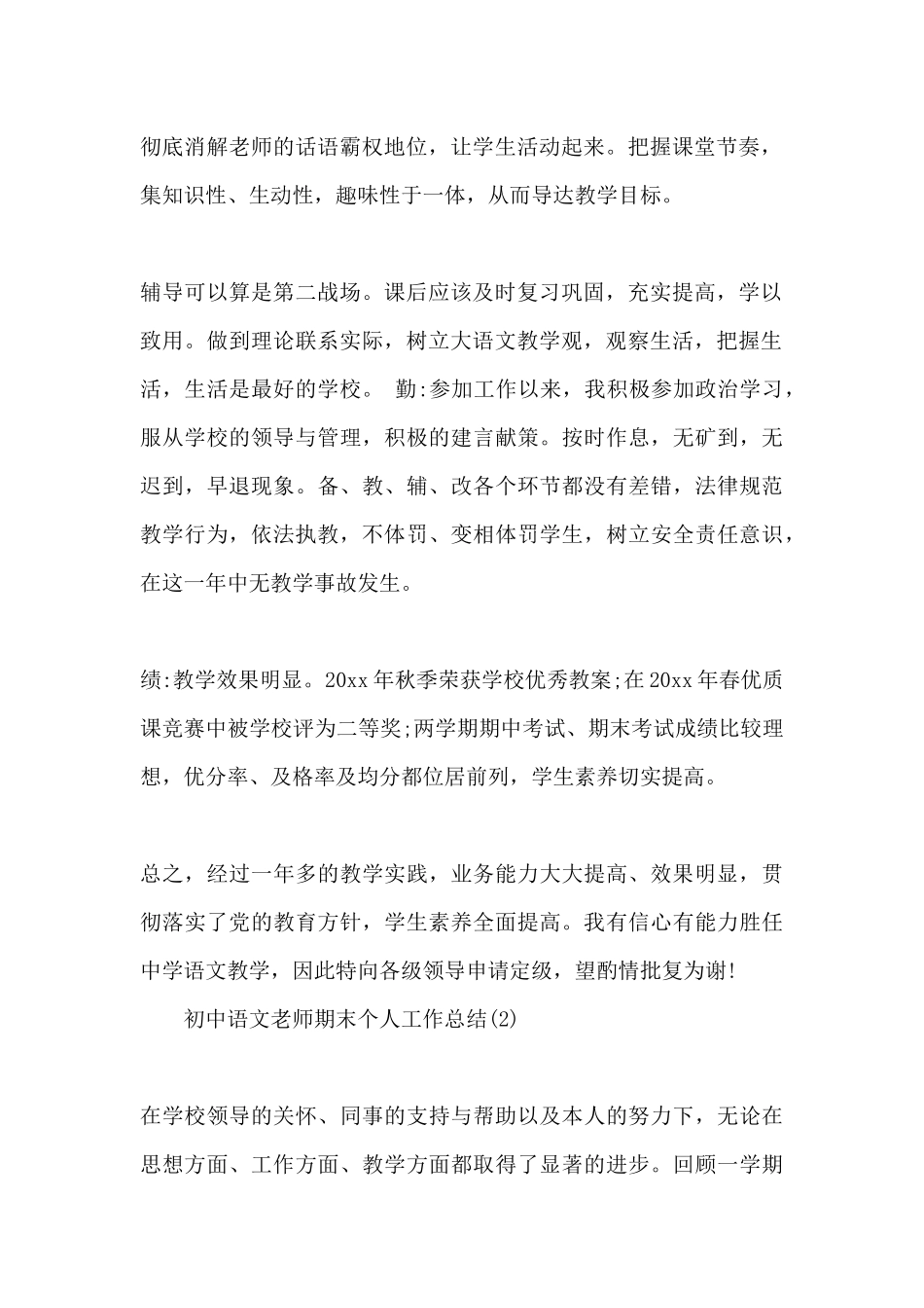 2025初中语文教师期末个人工作总结_第2页