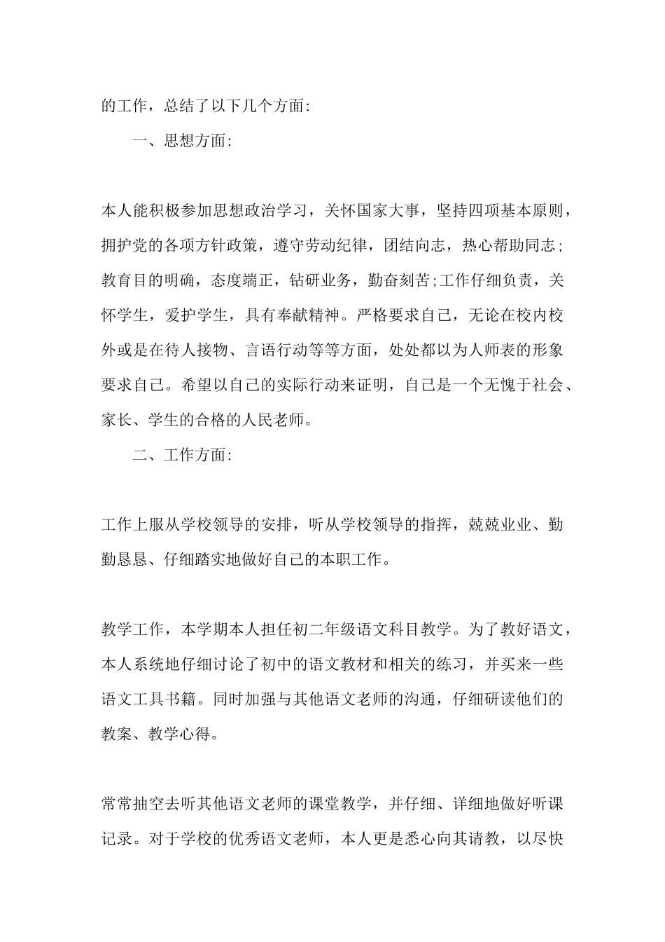 2025初中语文教师期末个人工作总结_第3页