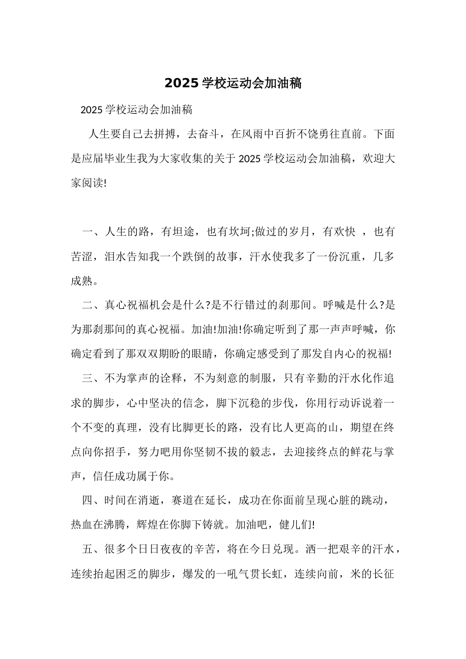 2025初中运动会加油稿_第1页