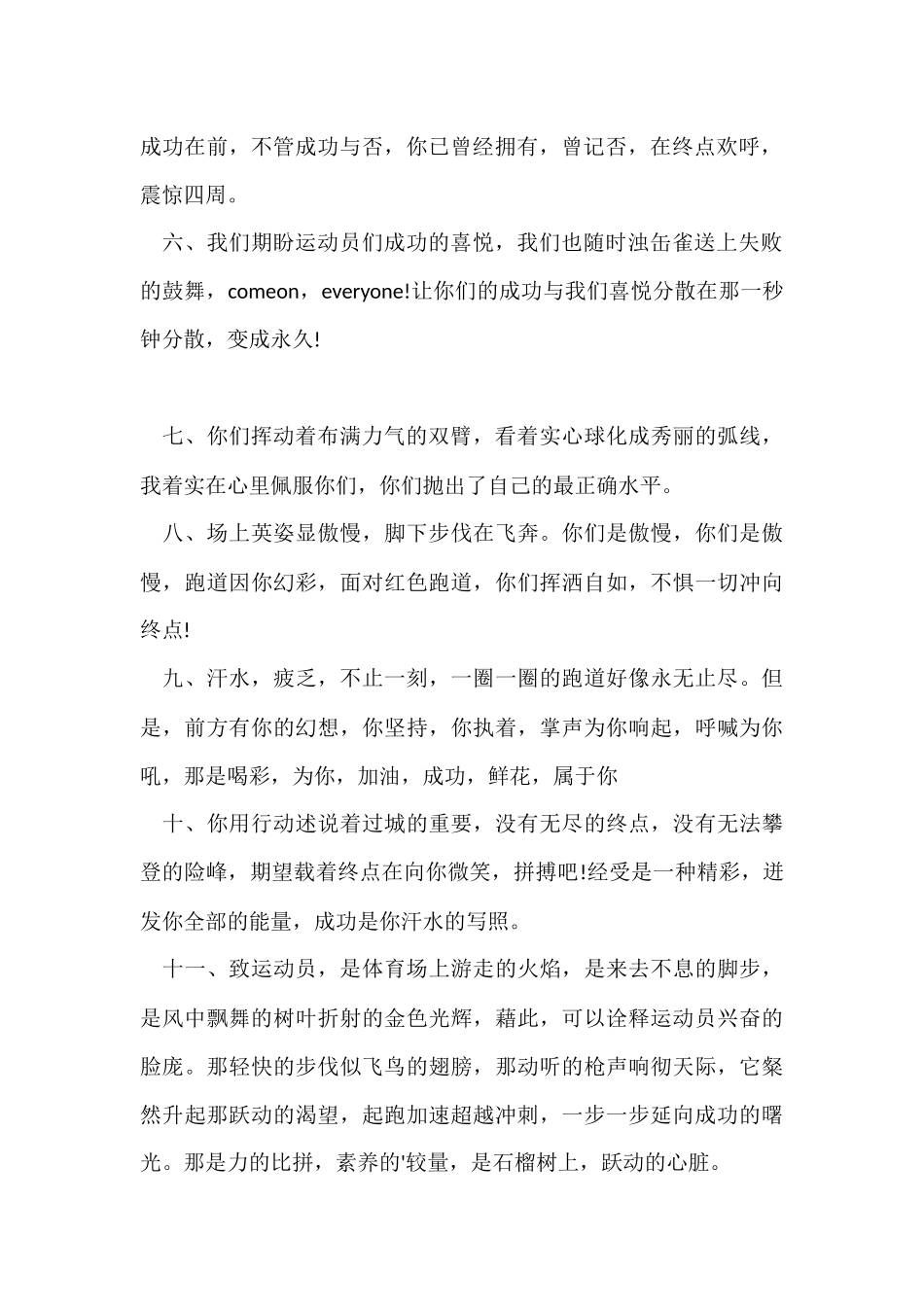 2025初中运动会加油稿_第2页