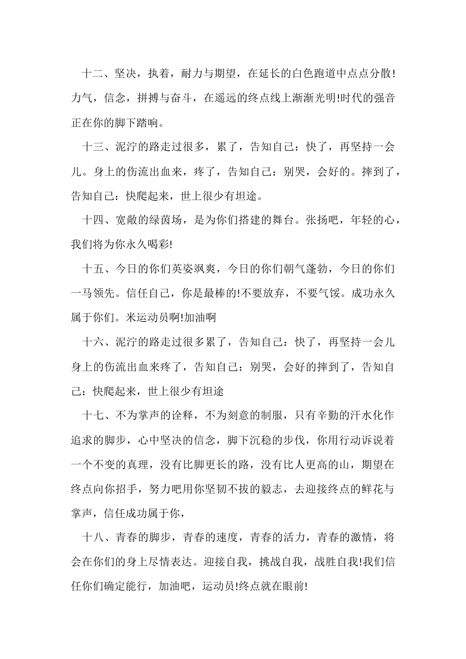 2025初中运动会加油稿_第3页