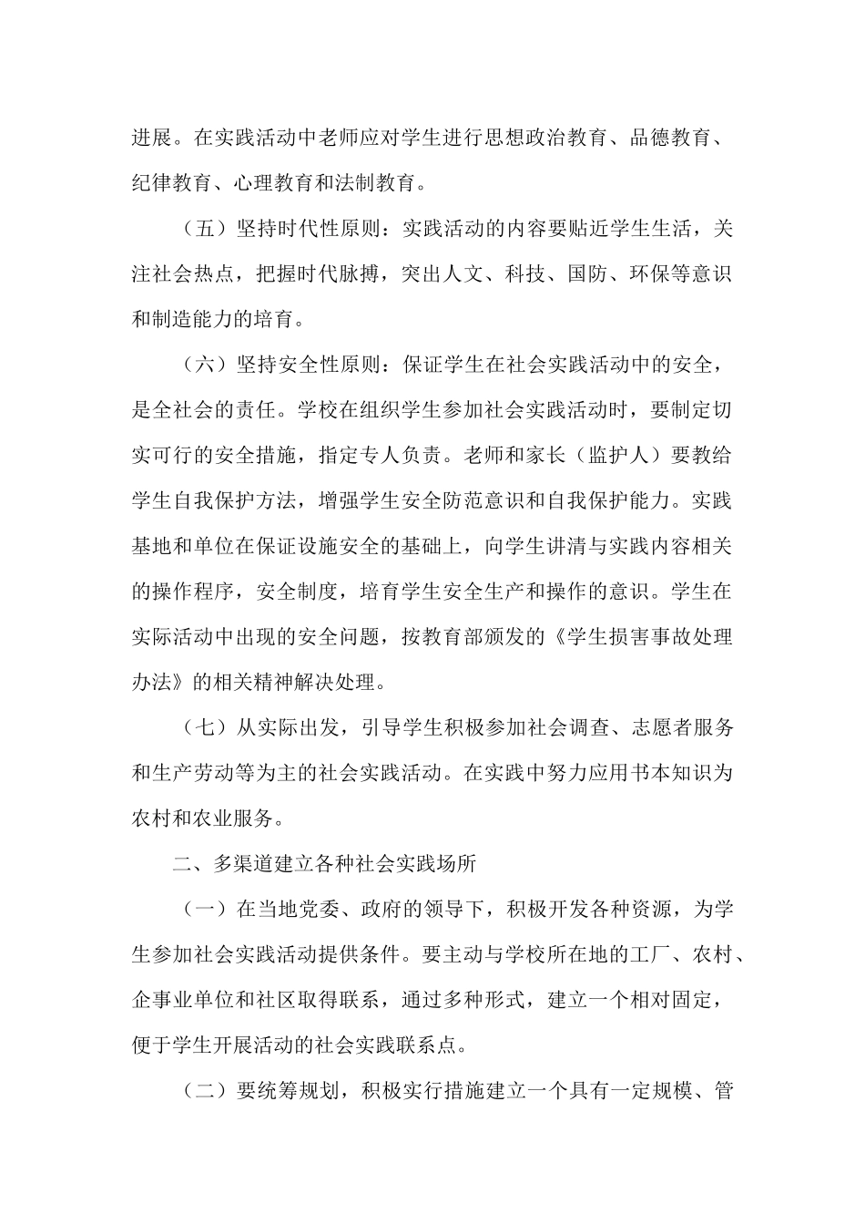 2025初中课外实践活动方案-中学生课外实践活动方案七篇_第2页