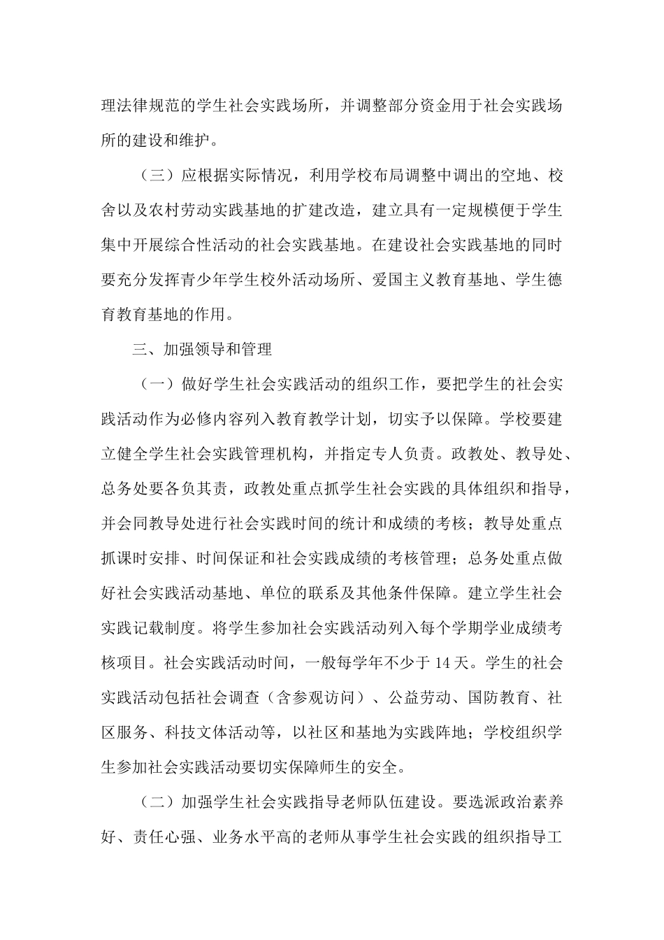 2025初中课外实践活动方案-中学生课外实践活动方案七篇_第3页