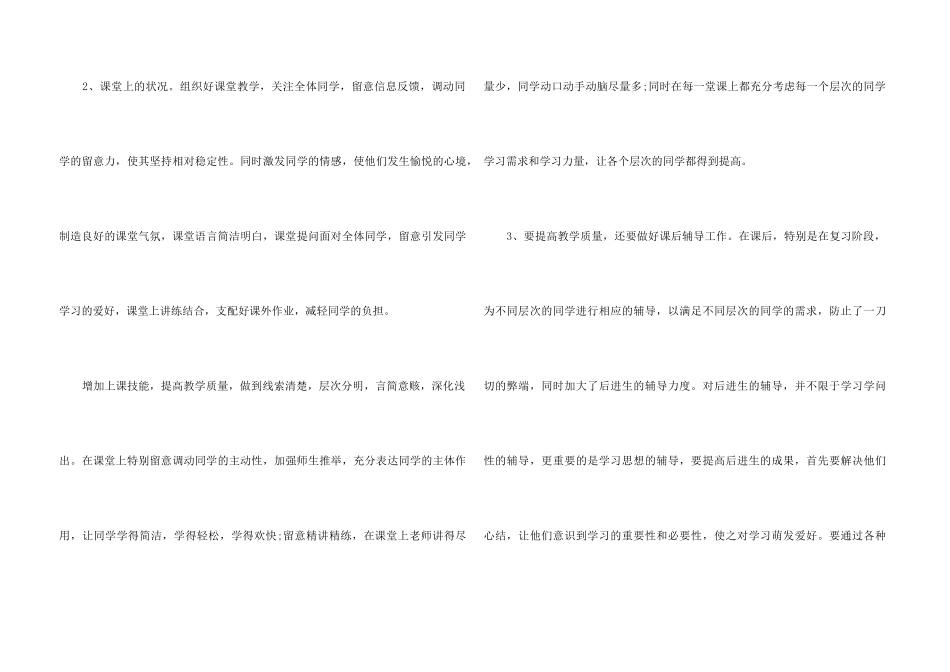 2025初二地理教学工作总结5篇_第3页