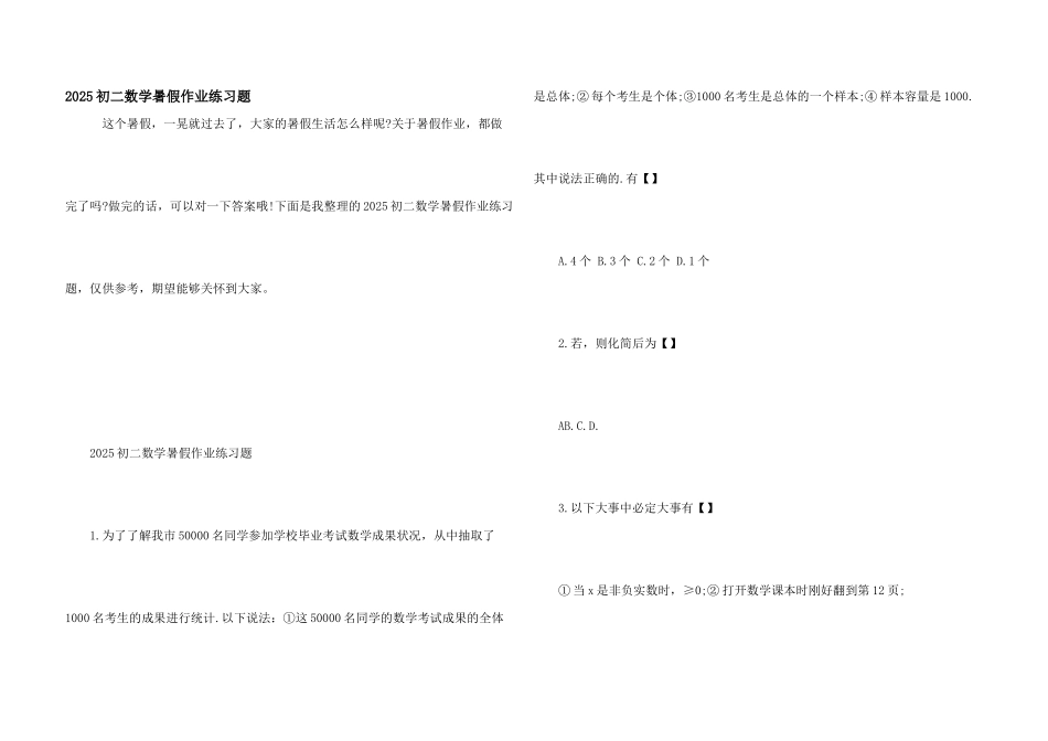 2025初二数学暑假作业练习题_第1页