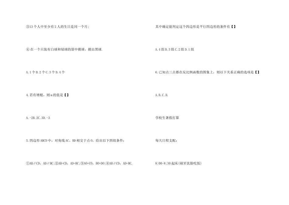 2025初二数学暑假作业练习题_第2页