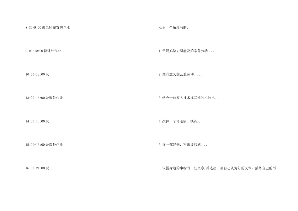 2025初二数学暑假作业练习题_第3页