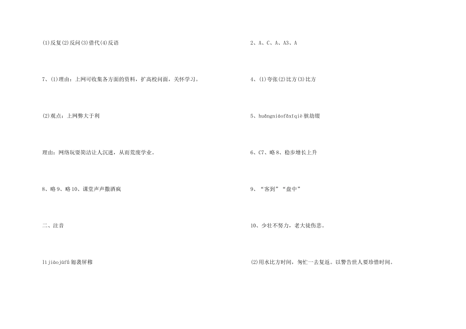 2025初二暑假作业语文答案_第2页