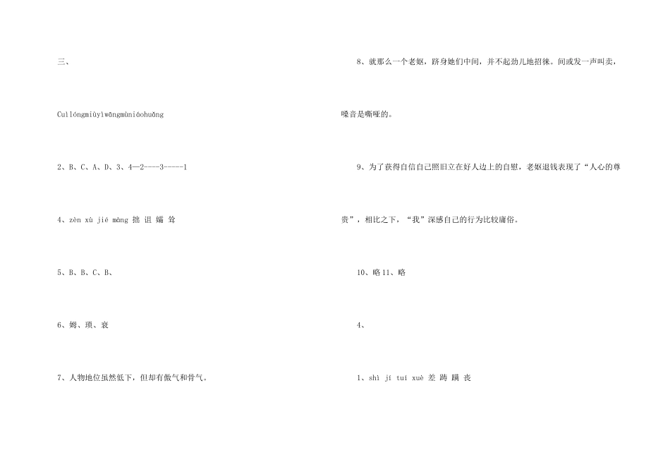 2025初二暑假作业语文答案_第3页