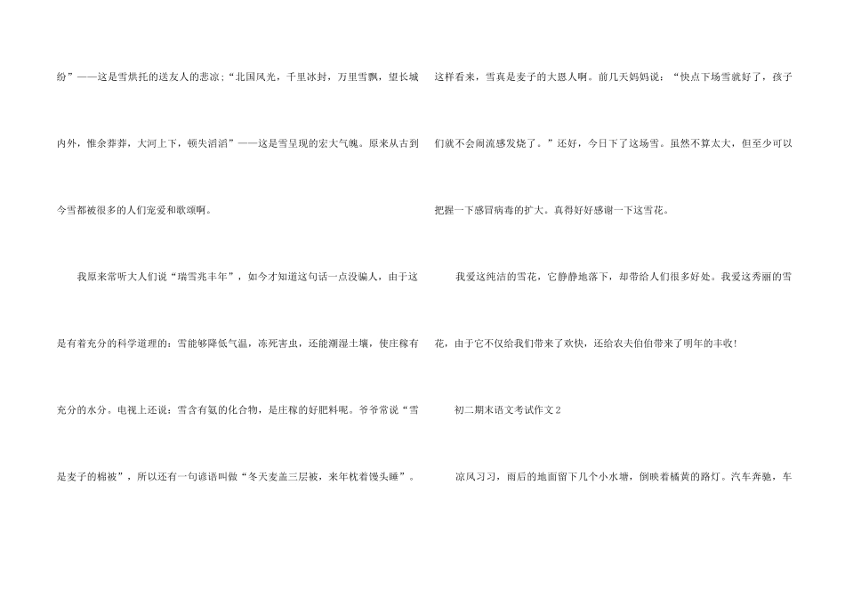 2025初二期末语文考试5篇_第2页