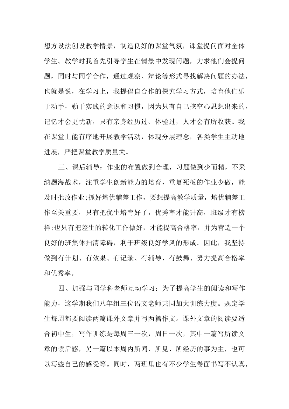 2025初二语文工作总结范本_第2页