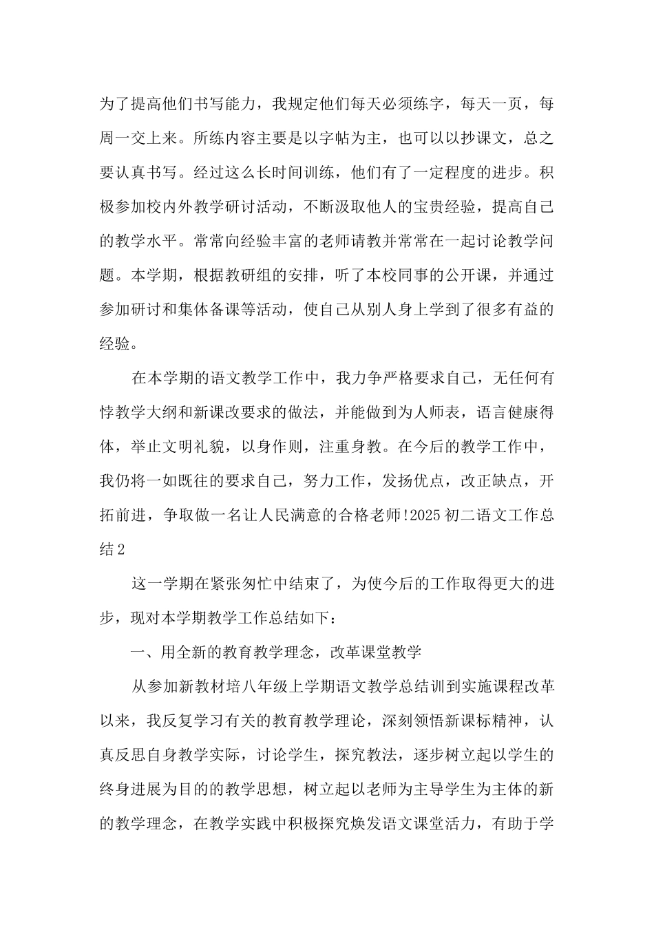 2025初二语文工作总结范本_第3页