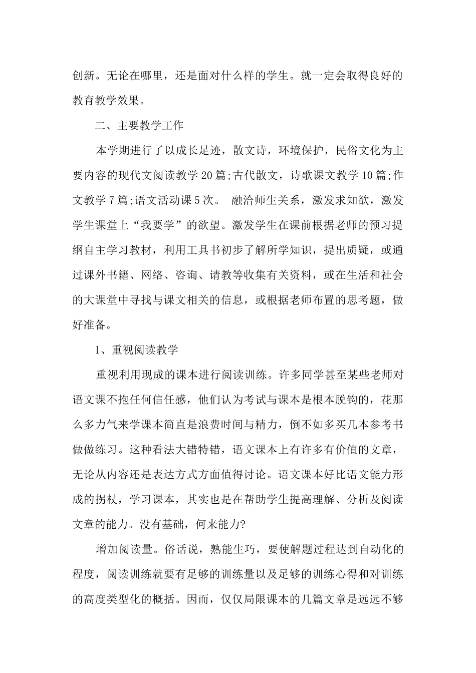 2025初二语文教师个人工作总结_第2页