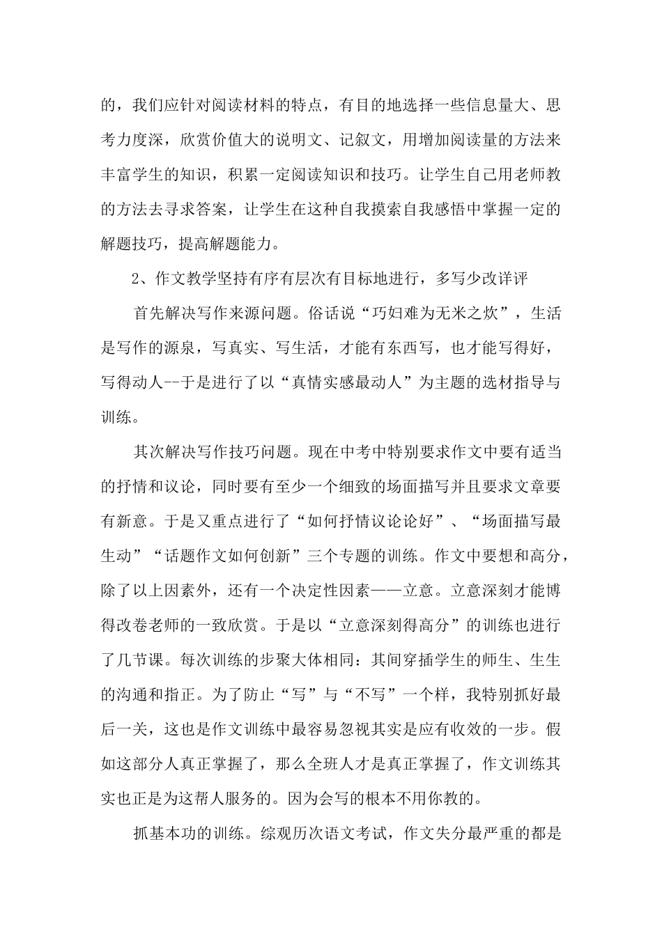 2025初二语文教师个人工作总结_第3页