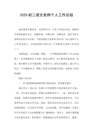 2025初二语文教师个人工作总结