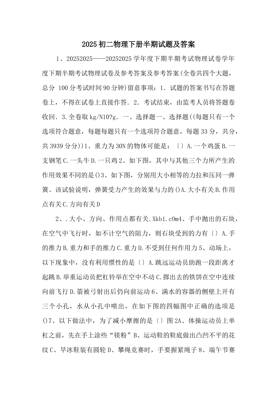 2025初二物理下册半期试题及答案-_第1页