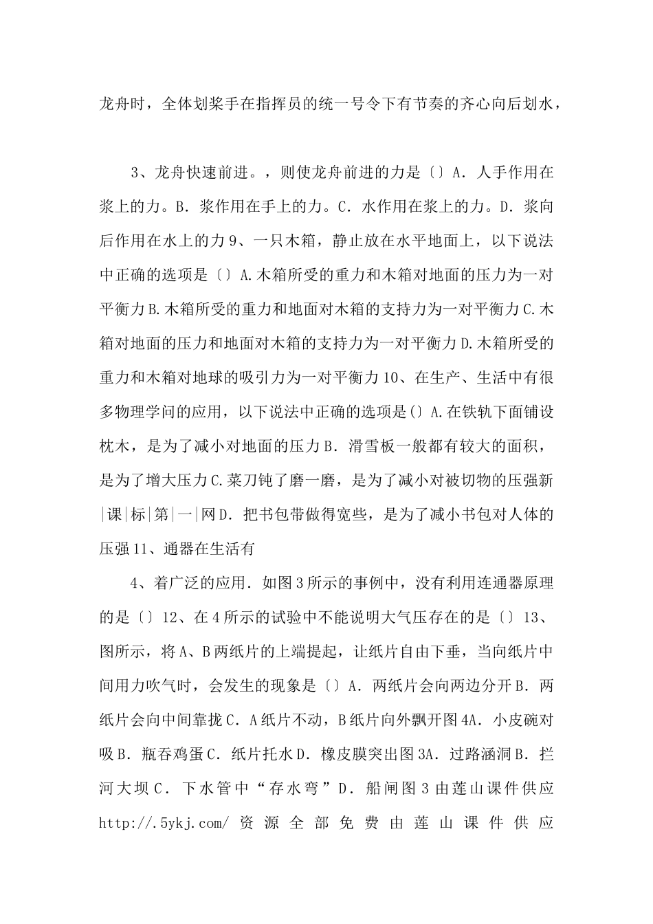 2025初二物理下册半期试题及答案-_第2页