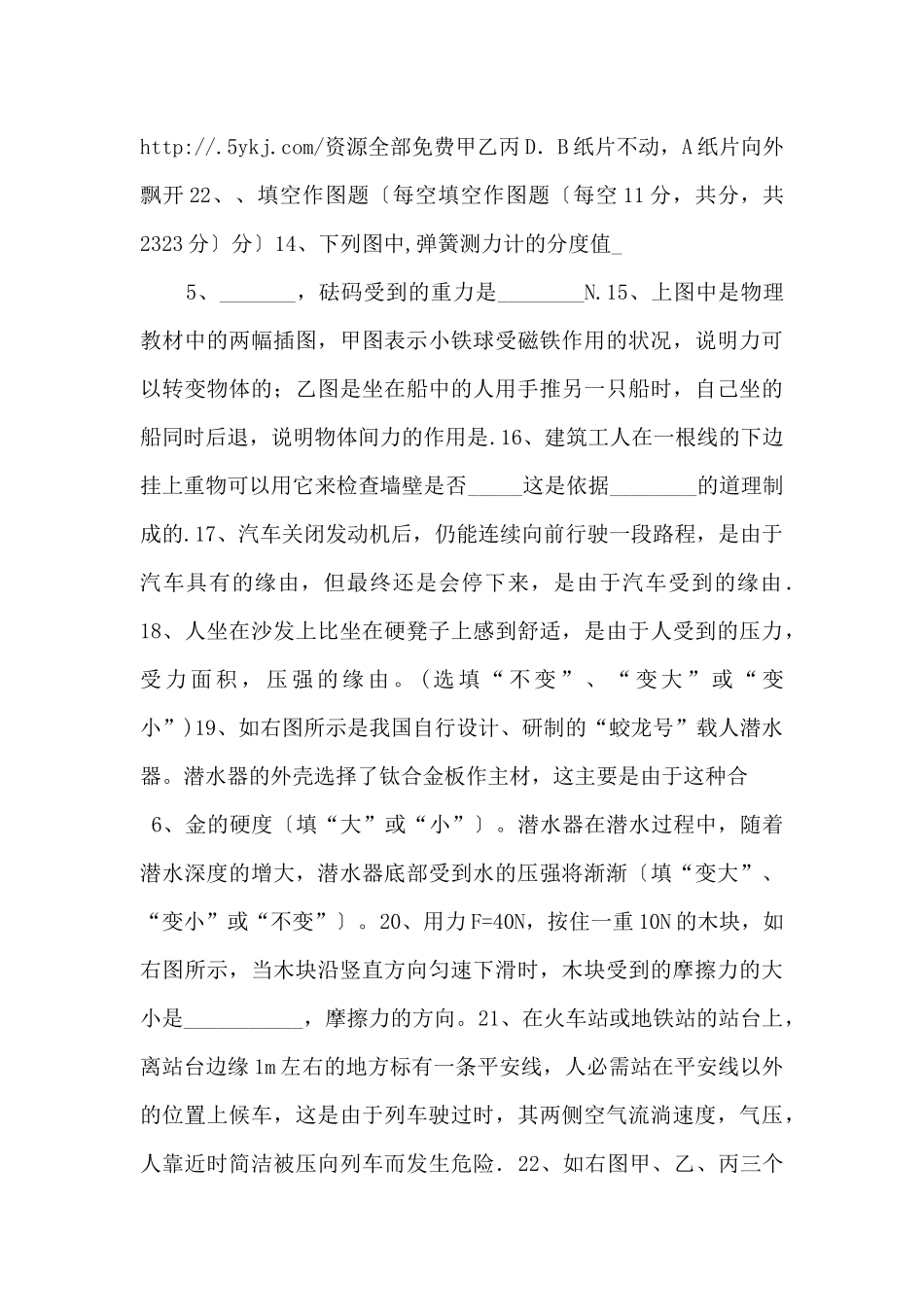 2025初二物理下册半期试题及答案-_第3页