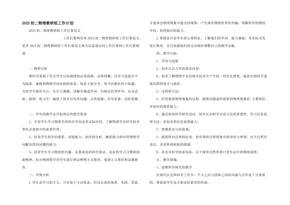 2025初二物理教研组工作计划_第1页