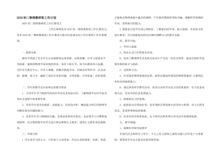 2025初二物理教研组工作计划