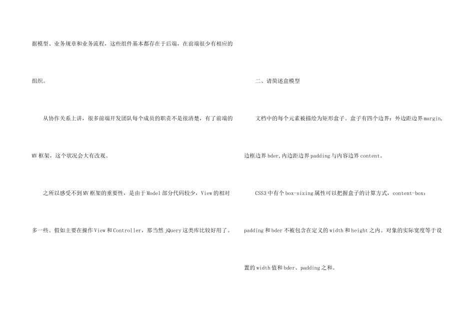 2025前端面试试题_第2页