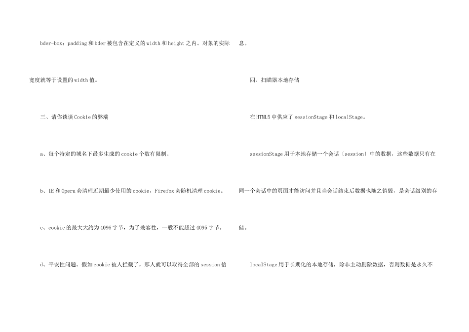 2025前端面试试题_第3页