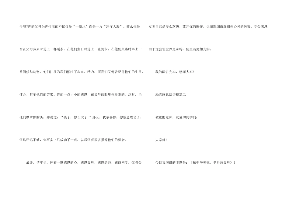 2025励志感恩主题演讲稿700字_第2页