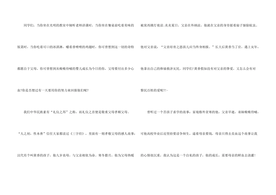 2025励志感恩主题演讲稿700字_第3页