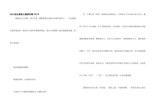 2025励志感恩主题演讲稿700字