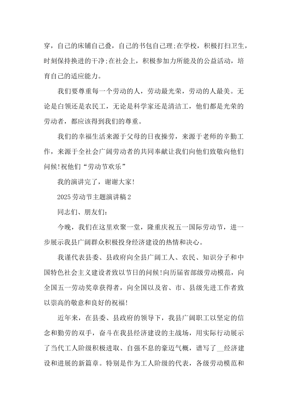 2025劳动节主题演讲稿10篇_第2页