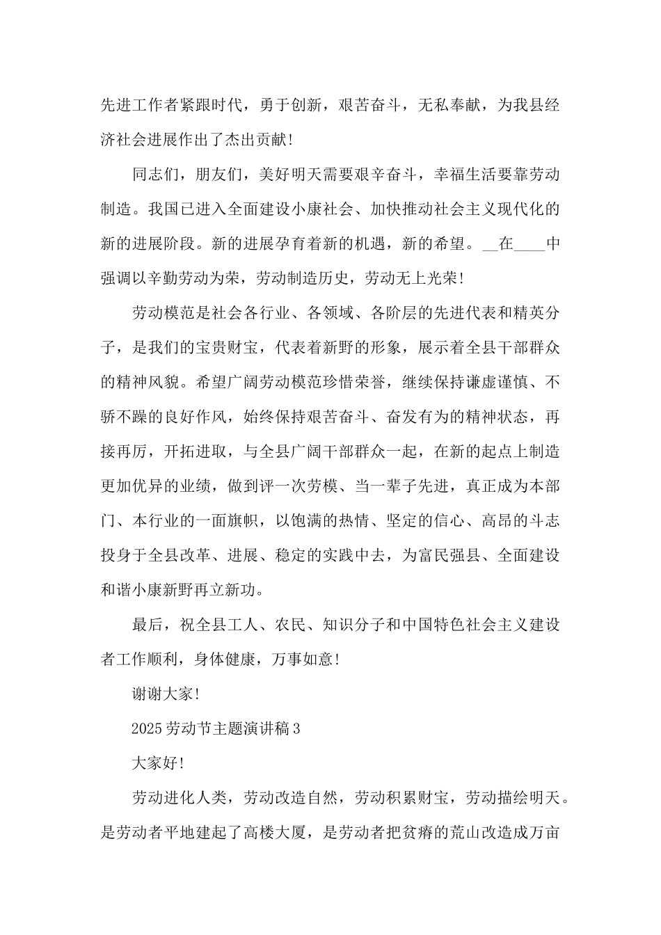 2025劳动节主题演讲稿10篇_第3页