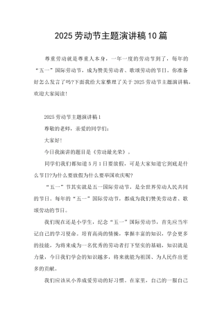 2025劳动节主题演讲稿10篇
