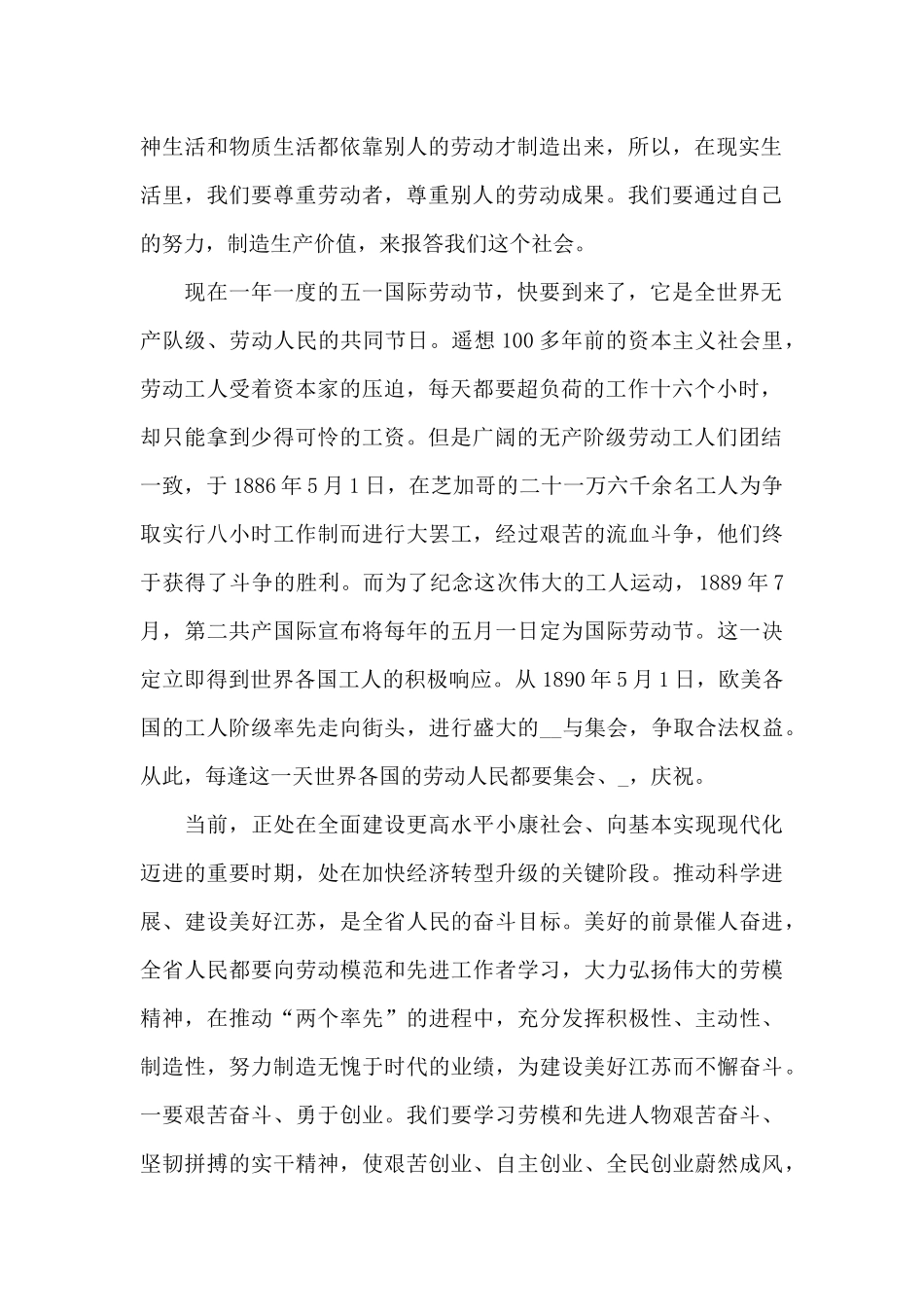 2025劳动节主题发言稿_第2页