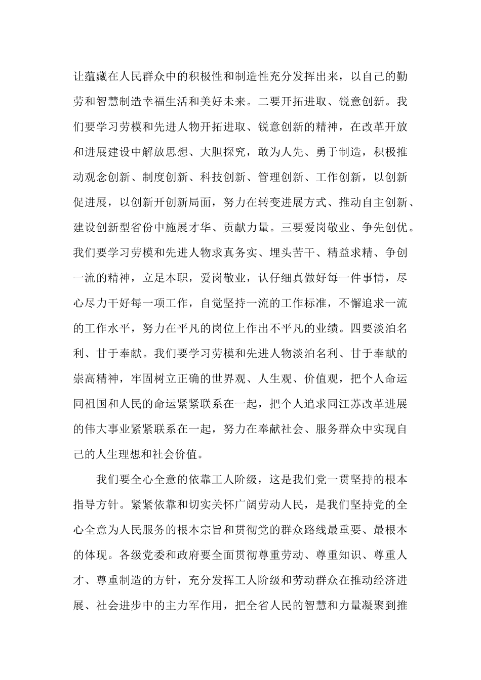 2025劳动节主题发言稿_第3页