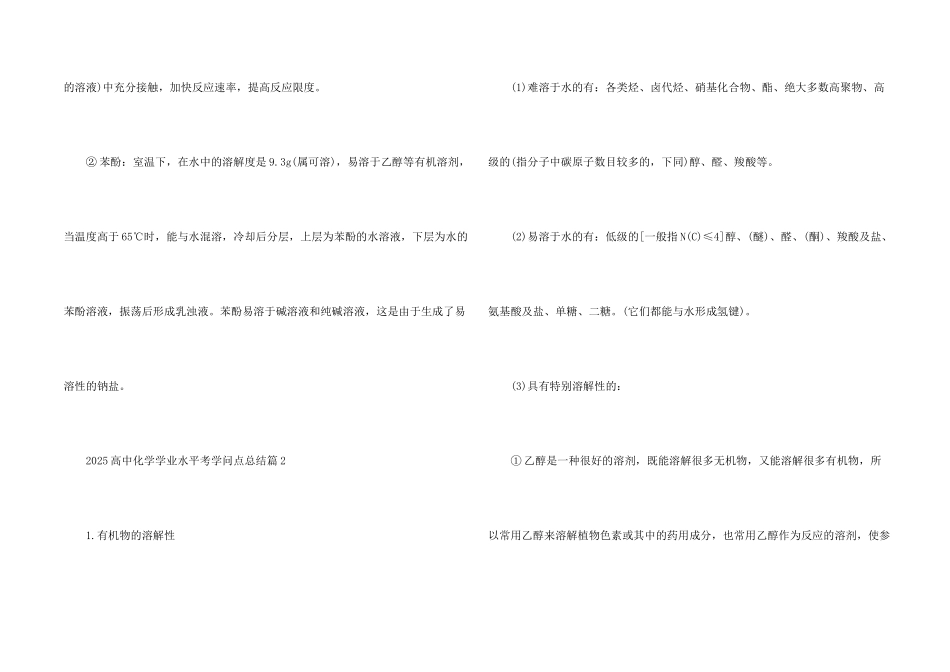2025化学学业水平考知识点_第2页