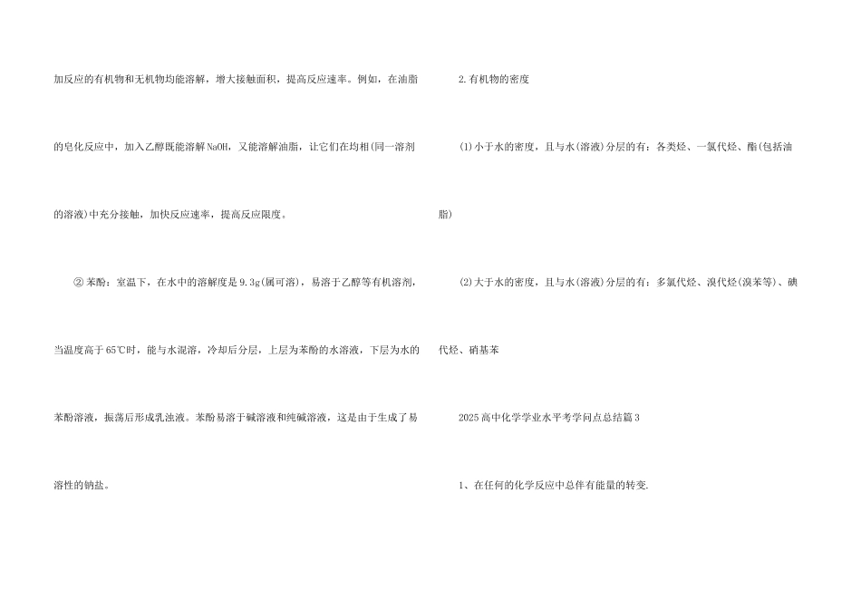 2025化学学业水平考知识点_第3页